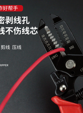 剥线钳多功能电工压线剪线钳子扒皮剥皮拔线钳专业级光纤手动剪钳