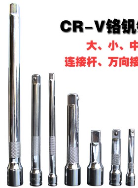 1/2套筒延长连接加长杆3/8棘轮快速扳手大中小飞接杆维修组合工具