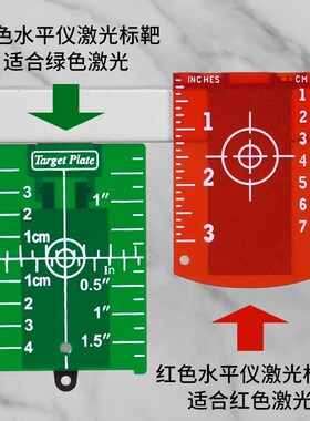 星图广耀水平仪激光靶红外线反射板吊顶装修反光板红色绿色标靶