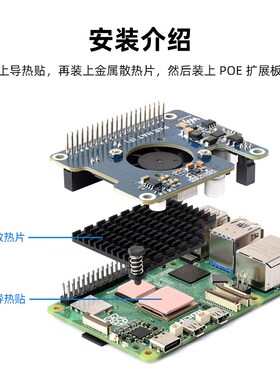 树莓派5代 以太网供电模块 Raspberry Pi 5 交换机POE供电扩展板
