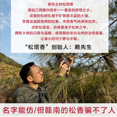 松塔香创始人赖先生的香官方旗舰店正宗天然线香香薰净化磁场招财 - 图3