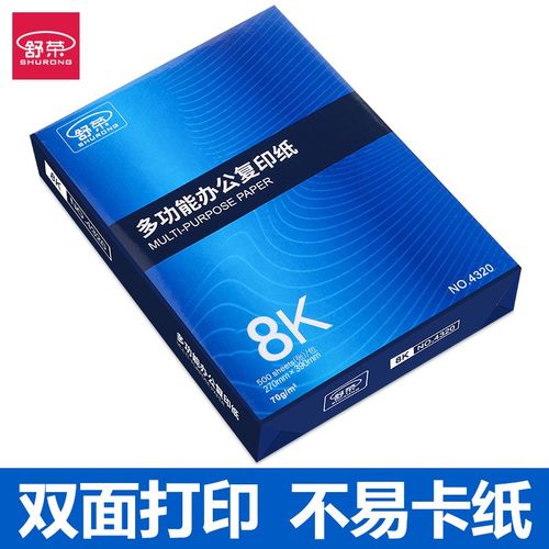 舒荣8k多功能复印纸500张原木浆白纸草稿纸70g双面打印纸办公用纸 - 图0