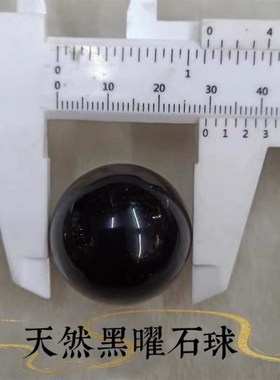 黑曜石球黑水晶球纯黑石春大圆石春G防小人办公室客厅工艺品装饰
