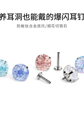 医用钛合金耳钉纯钛养耳洞免摘
