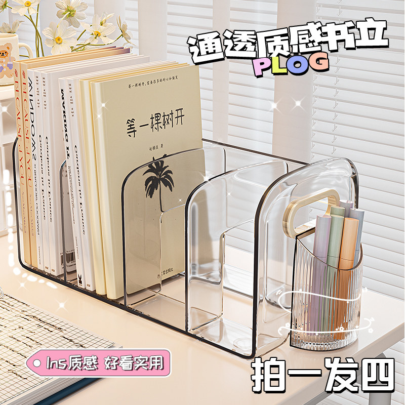 桌面书立a架书桌压克力透明收纳盒笔筒书架办公文件学生书本置物 - 图0