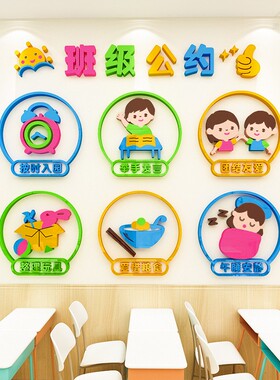 小学教室班级公约文化墙贴布置装饰幼儿园M班规班训立体贴纸墙贴