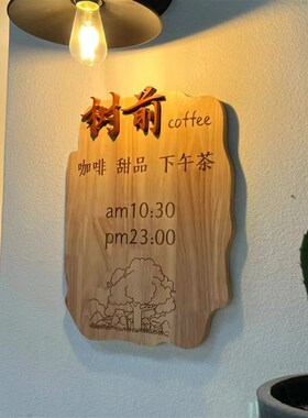 实木招牌网红挂牌甜品咖啡馆营业广告牌探店门Q头木质牌匾门牌定