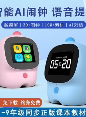 儿童智能闹钟会说话语音控制学生G多功能起床神器时间管理