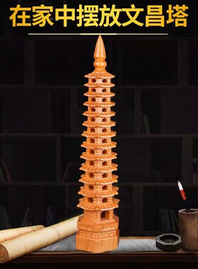 桃木文昌塔摆件空心镂空红色绿色九层1S3层木质文昌塔