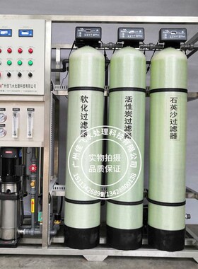 反渗透纯水设备商j用水处理设备0.5吨RO工业净水设备去离子设备