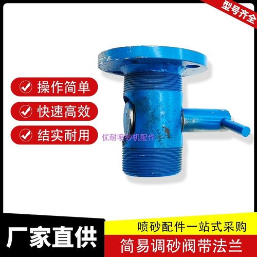 高压喷沙机配件 砂罐专用带法兰简易调砂阀一体加厚手动阀2寸螺纹 - 图2