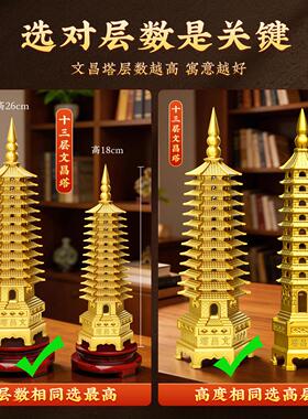黄铜金属文昌塔摆件13层的学生用的文昌塔九层7七层十三层9层宝塔