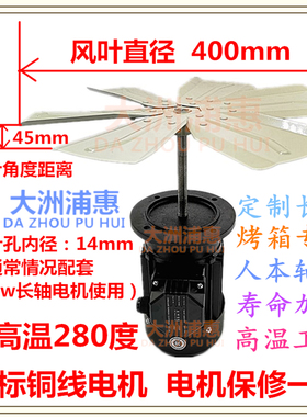 大洲浦惠耐高温加长轴电机烘箱搅拌红外线隧道炉烤箱循环风机