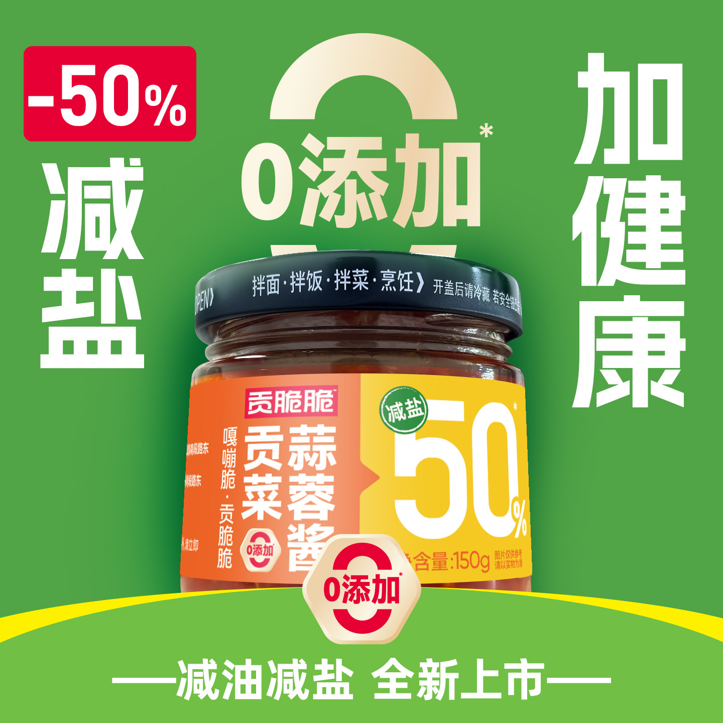 贡脆脆贡菜蒜蓉酱辣椒酱下饭酱剁椒酱拌面拌饭酱 临期6月15日到期