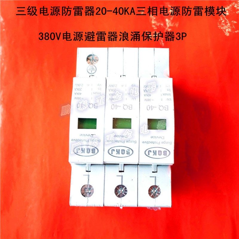避雷器电涌保护器25KA40KA60KA浪涌保护器2P防雷家用三相4P3P,淘宝优惠券,粉丝福利购,淘宝优惠卷