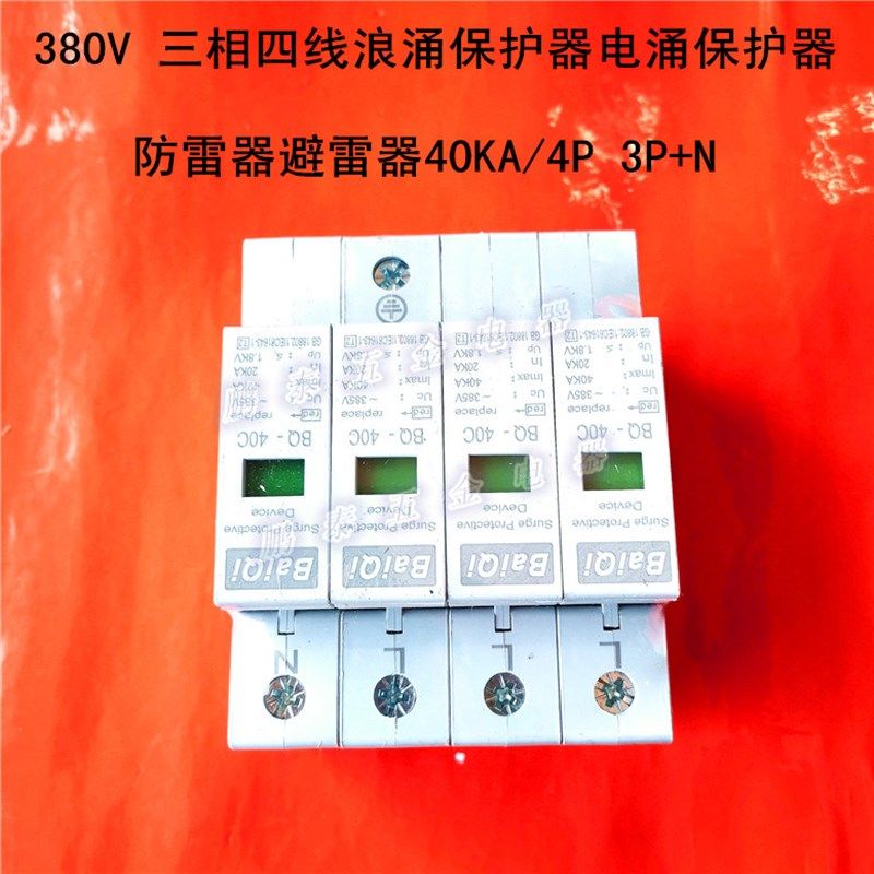 避雷器电涌保护器25KA40KA60KA浪涌保护器2P防雷家用三相4P3P,淘宝优惠券,粉丝福利购,淘宝优惠卷