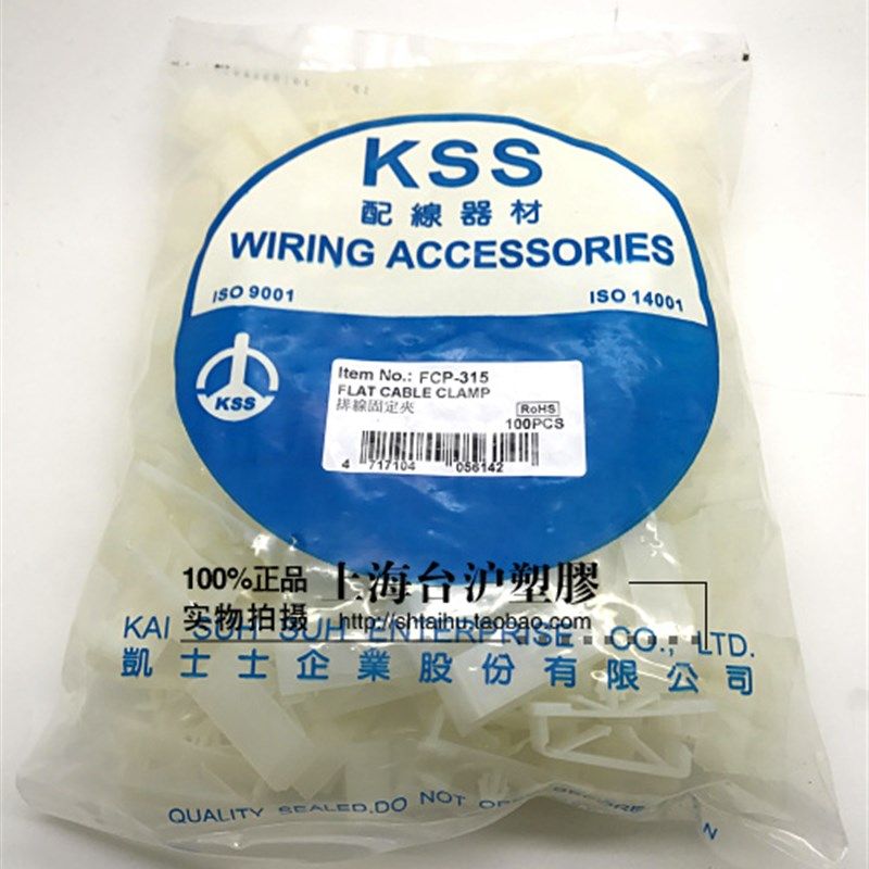 FCP-315台湾凯士士KSS尼龙排线固定夹UL阻燃扁线固定座 100个,淘宝优惠券,粉丝福利购,淘宝优惠卷