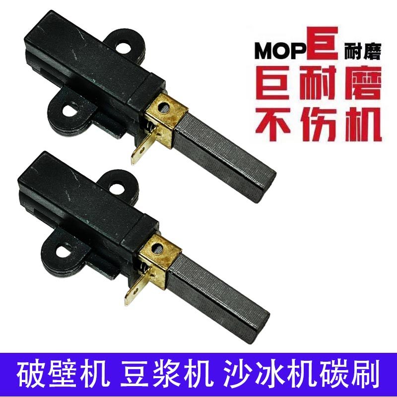 适配部分95电机破壁机沙冰机豆浆机碳刷 料理机碳刷巨耐磨,淘宝优惠券,粉丝福利购,淘宝优惠卷
