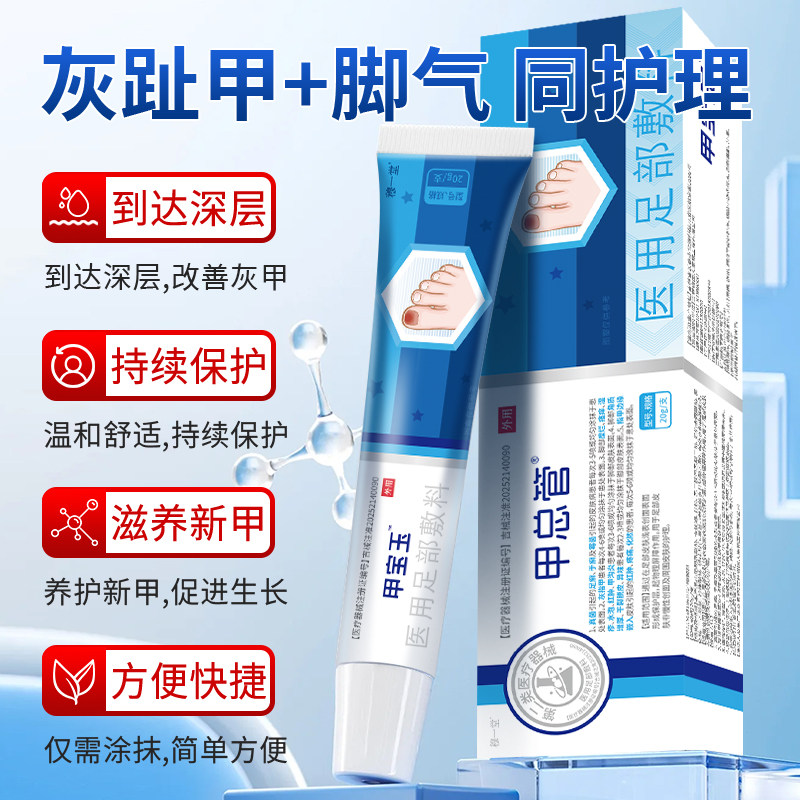 甲总管医用足部敷料甲宝玉凝胶灰指甲膏甲沟炎趾发黄变厚红肿痛痒,淘宝优惠券,粉丝福利购,淘宝优惠卷