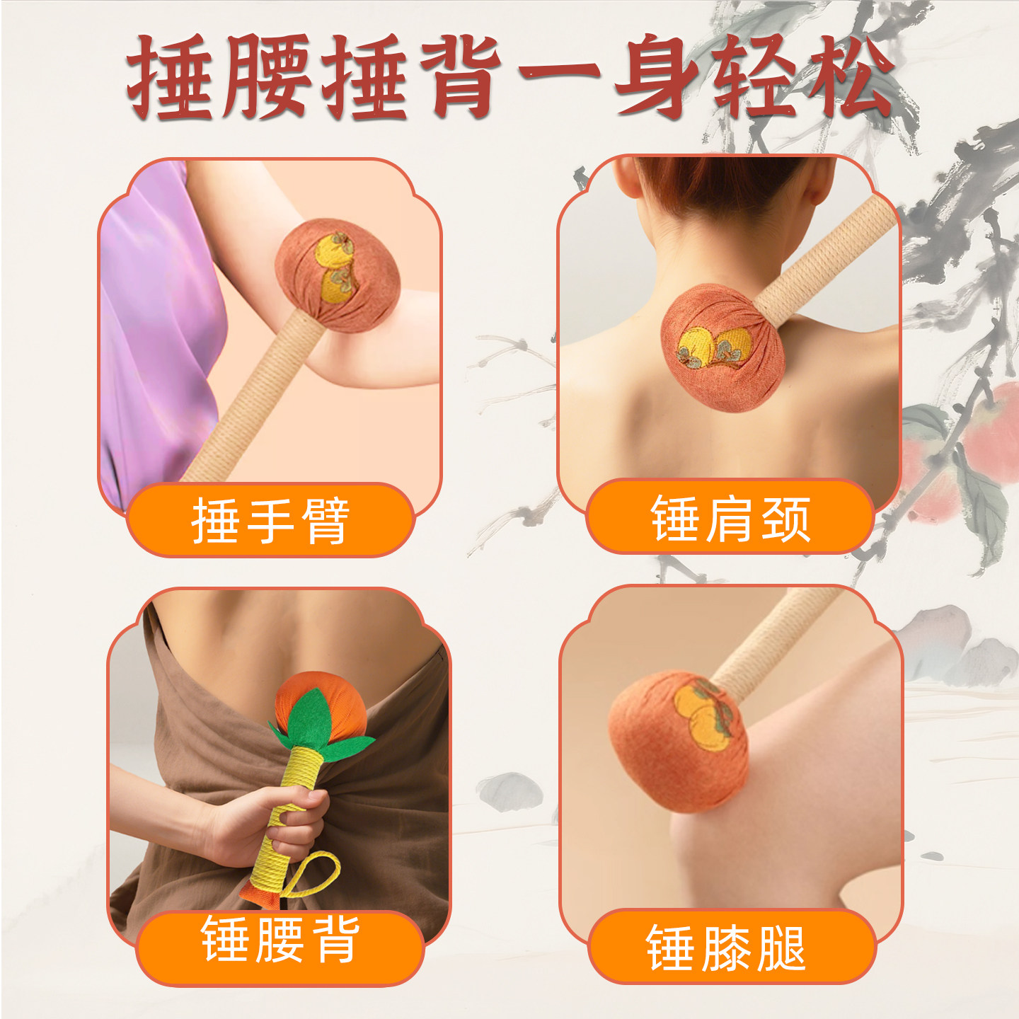 柿事如意艾草锤子亚麻养生按摩捶手工制作旺运实用型新年伴手礼物,淘宝优惠券,粉丝福利购,淘宝优惠卷