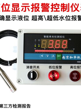 水位显示仪表液位计消防水箱水池远程监测控制器液位变送器4~20mA