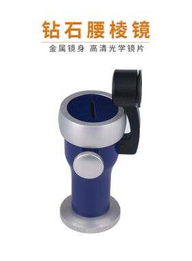 高清光学玻璃镜片钻石GIA腰码专业珠宝看腰棱编码鉴定放大镜