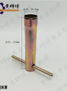 汽油发电机配件152F 168F-190F  2KW-8KW火花塞套筒 火花塞扳手