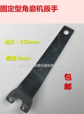 角磨机扳手 压板可调式可拆缷 适用100 125 150