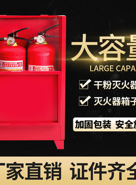 灭火器箱子2/3/4kg两只装组合消防箱不锈钢灭火箱灭火器放置箱子