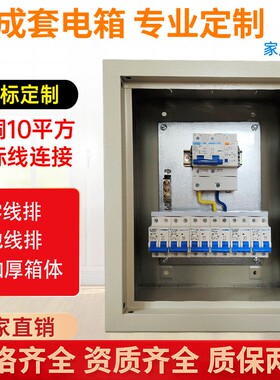 定做低压成套配电箱家用照明插座强电布线箱开关分线三相电表箱柜