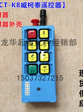 威柯泰工业无线遥控器配件 WCT-K8 WCT-K10发射器/发射器外壳
