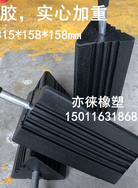 橡胶实心停车定位器 三角木车轮止退器 大货车油罐车止滑器止胎器