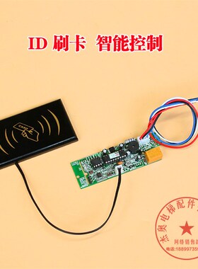 不分层门禁一体机 轿厢外呼电梯控制器系统 ic id刷卡器模块主板