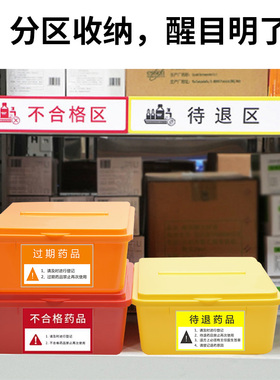 医院用过期药品危害药盒不合格待退区分破损药物收纳盒处置分炼箱