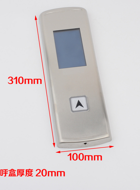 电梯楼层外呼盒整套HBP11外召面板LMBS430显示适用西子奥的斯配件