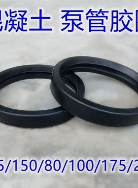 砼泵泵车胶圈 聚氨酯125泵管胶圈 牛筋80耐磨密封圈地泵天泵O型圈