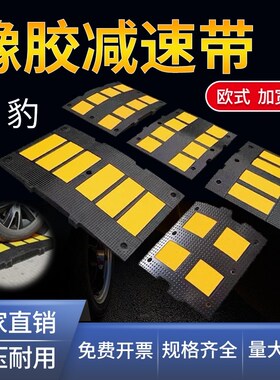 欧式橡胶减速带 500*600*30加宽加厚 汽车坡道限速板减速垄缓冲带