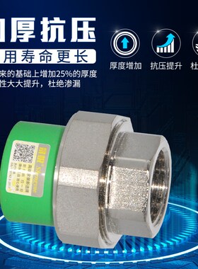 晟悦绿色4分20PPR内牙外牙25 双头熔铜活接1寸32水管热熔配件包邮