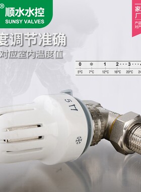 【顺水】自动角式/直式温控阀暖气片专用铜温控阀门铜散热器
