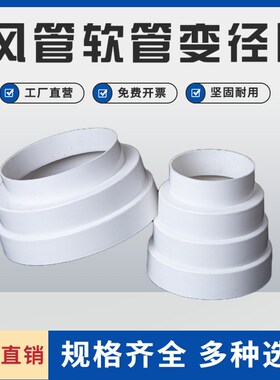 抽油烟机排烟管变径圈排风管大小转换接头厨房烟道管止逆阀变径器