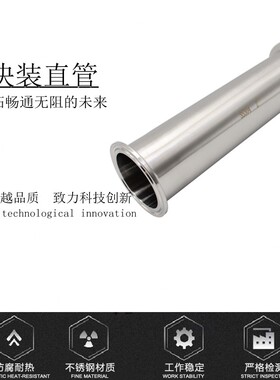 卫生级不锈钢快装直管304快接卡箍圆管卡盘接头活接长度200mm水管
