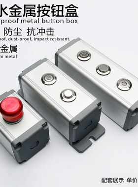 铝合金按钮盒16 19 22mm带侧耳BXM-A金属开关专用控制盒2 3 4 5孔