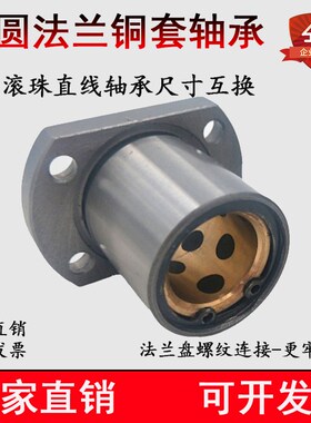 自润滑切边法兰石墨铜套扁法兰H型直线轴承LMH2530耐高温无油衬套