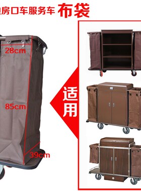 加厚酒店布草车布袋子房口工作车布草袋客房服务车布袋牛津帆布袋