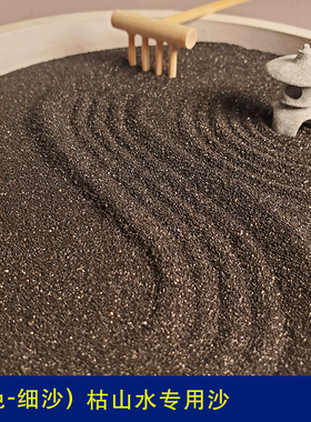 沙子日式枯白沙造景细沙禅意愈伽沙H盘道具沙微景观黄色沙黑沙