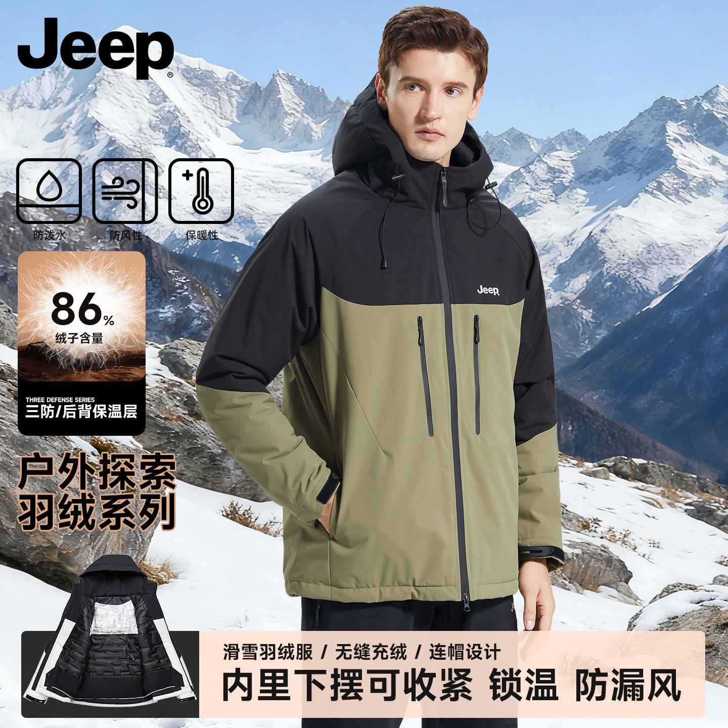 【国标绒】JEEP吉普羽绒滑雪服男女冬季户外防寒三防连帽羽绒服男