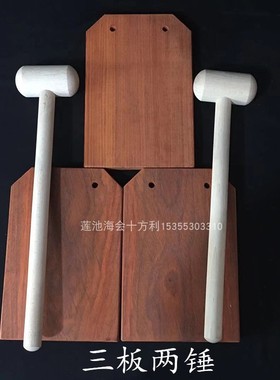 禅堂用品参禅花梨木催板打t板夜巡板三板两锤临济宗曹洞宗五宗催