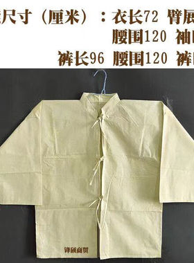 寿衣纯棉白色衬衣衬裤老粗布衬衣衬裤冲喜服老人殡葬丧事用品