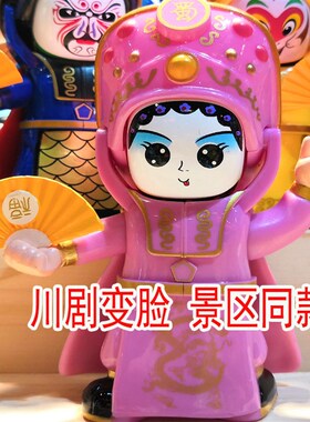 四川重庆旅游纪念品 变脸娃娃 川剧变脸玩偶戏剧脸谱娃娃车载玩具