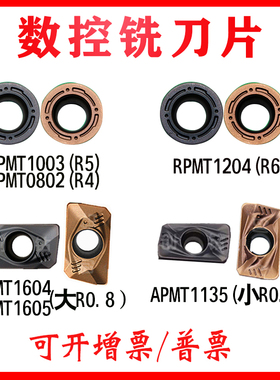 哈德数控铣刀片APMT1135/1604/1605PDER-FM HS5130 通用刀粒R0.8